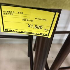 【ジャングルジャングル和歌山店】【Wa3189】カウンターチェア リユースショップ リサイクルショップ 中古家具 中古家電 中古自転車 古着 冷蔵庫 洗濯機 エアコン 電子レンジ テレビ オフィス家具 ヴィンテージ アンティーク 和歌山市 岩出市 海南市 岬町 和歌山 大阪の画像