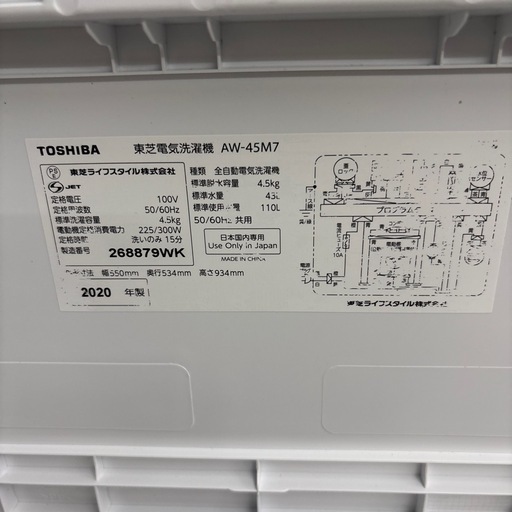 ☆ドリーム荒牧店☆ジモティー割引有☆【クリーニング済み】TOSHIBA/洗濯機/AW-45M7/2020年製
