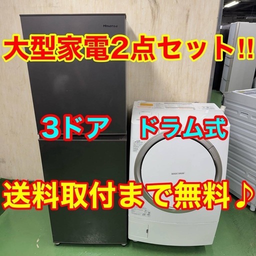 ■設置まで対応　新生活応援　学生　社会人　単身赴任　お薦め　大型冷蔵庫　ドラム式洗濯機　セット