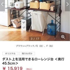 【ご近所配送可+￥200】bellemaison ダブルワイヤーレンジ台（ロータイプ ）の画像