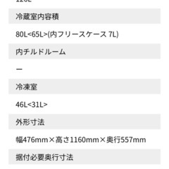 冷蔵庫　126L 決まりましたの画像
