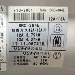 Rinnai リンナイ ガスファンヒーターSRC-364E 都市ガス 12A・13A  Used/美品の画像