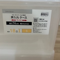 ニトリ押入れ収納ケースの画像