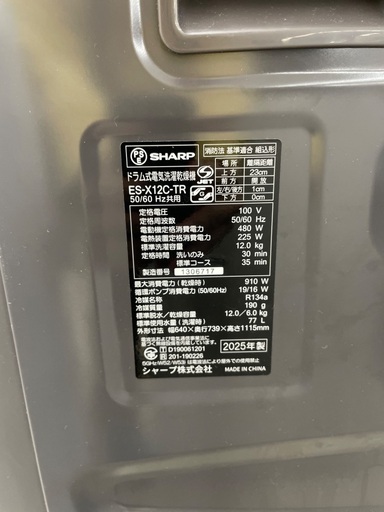 【トレファク足立扇店】SHARPドラム式洗濯機2025年製