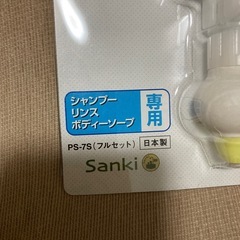 詰め替えパックがそのまま使える！シャンプー、リンス、ボディーソープ用
の画像