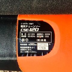 【❗️✨伐採に便利✨❗️】EARTH MAN 電気チェーンソー CSE-120 OREGONバー仕様 350mm 現状品の画像