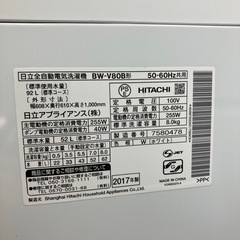 【安心の6ヶ月保証】8.0kg 全自動洗濯機 HITACHI 2017年製の画像