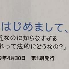 はじめまして、法学 の画像