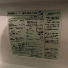 冷蔵庫0円の画像