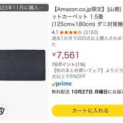 [山善] ホットカーペット 1.5畳の画像