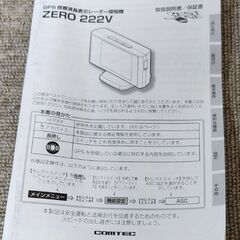 コムテック　レーダー探知機　ZERO222Vの画像
