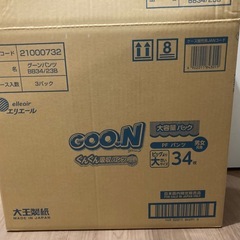 オムツ　グーン　ビッグより大きいサイズ　の画像