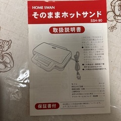 ホットサンドメーカーの画像