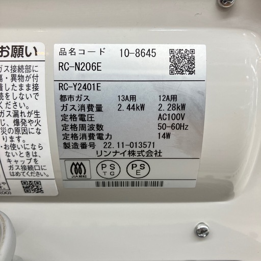 【安心の6ヶ月保証】都市ガスファンヒーター Rinnai 2022年製