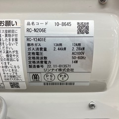 【安心の6ヶ月保証】都市ガスファンヒーター Rinnai 2022年製の画像
