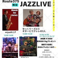 ジャズライブ inルート375