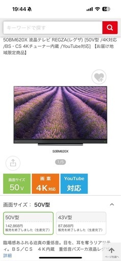 東芝REGZA テレビ　50インチ HDMI端子故障 — 地デジ視聴可能 引取限定