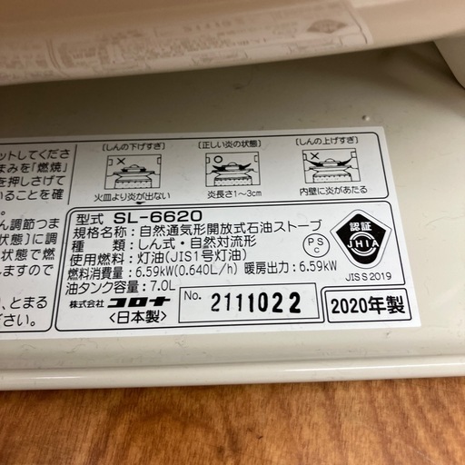 【安心の6ヶ月保証】石油ストーブ CORONA 2020年製 未使用品