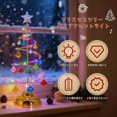 クリスマスツリー⭐️クリスタル LED クリスマス飾り 卓上ツリー ライト 北欧の画像
