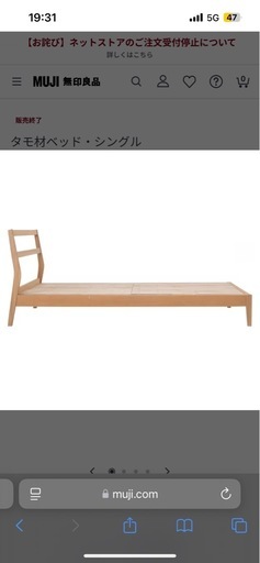 無印良品　ベッドフレーム　シングル2本セット　タモ材