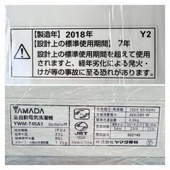 【❗️✨一人暮らしに最適✨❗️】🌟YAMADA 全自動洗濯機 4.5kg YWM-T45A1（2018年製）🌟の画像