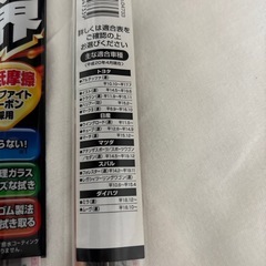 ガラコ ワイパー替えゴムの画像