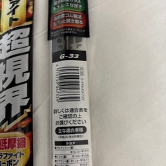 ガラコ ワイパー替えゴムの画像