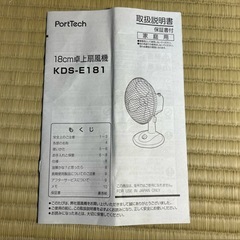 PortTech 卓上扇風機 の画像