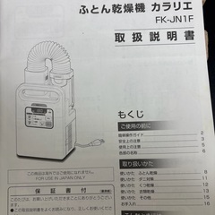 🌬️【新品】アイリスオーヤマ ふとん乾燥機 カラリエ FK-JN1F-Wの画像