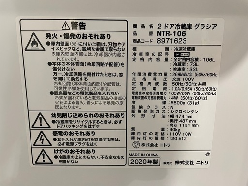 配達可【ニトリ】冷蔵庫106L★2020年製 クリーニング済み/6ヶ月保証付き【管理番号12510】九