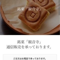 観音寺まんじゅうの画像