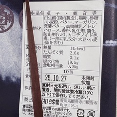 観音寺まんじゅうの画像