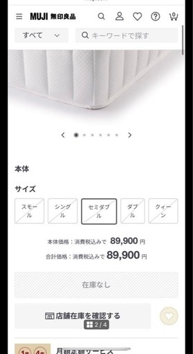 無印良品 超高密度ポケットコイル セミダブル
