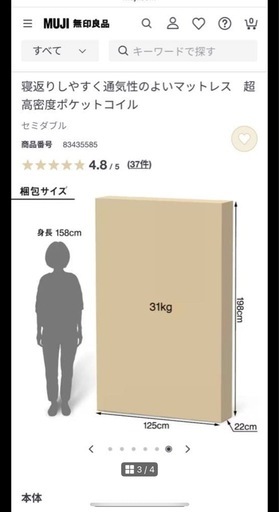 無印良品 超高密度ポケットコイル セミダブル
