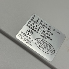 ニトリIHクッキングヒーター1口の画像