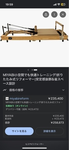 美品?最終値下げ?ミヤビ　折りたたみ式リフォーマー