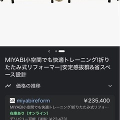 ミヤビ　折りたたみ式リフォーマーの画像