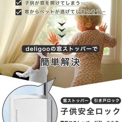 窓ストッパーの画像