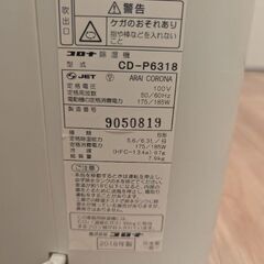 【除湿機】コロナCD-P6318　2018年製の画像