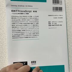 初めてのJavaScript 第3版 オイラリー・ジャパン  お譲りしますの画像