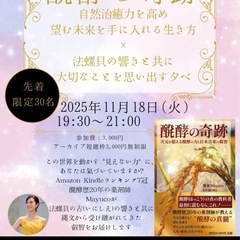 11/18（火）《サンクチュアリ出版トークショー》 『醗酵…