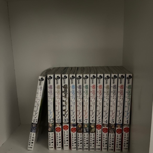 葬送のフリーレン　13巻セット