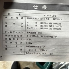 中古　振動ドリル：FDV16VB2の画像
