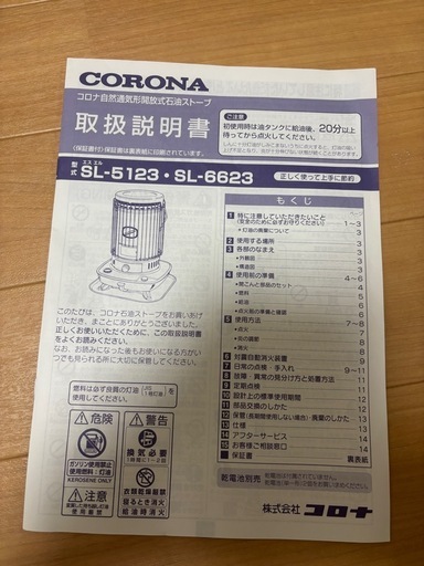 【COLONA】2023年製 コロナ 石油ストーブ SL6623 