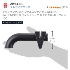 ツヴィリング　包丁研ぎ器の画像