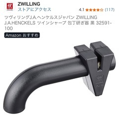 ツヴィリング　包丁研ぎ器の画像