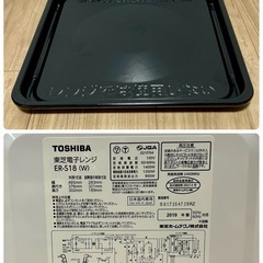 【クリーニング済】2019年 フラットタイプ オーブンレンジ 電子レンジ 東芝 ER-S18(W)【現金PayPay オンライン決済お支払い出来ます】の画像