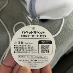 パペットマメットショルダーぽーちポーチの画像