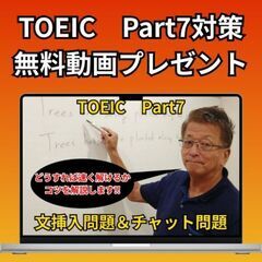 TOEIC Part7対策動画プレゼント!の画像