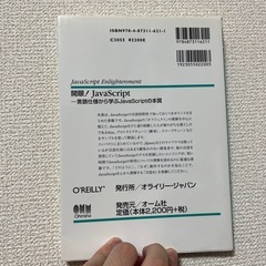 開眼！JavaScript オライリージャパンの画像